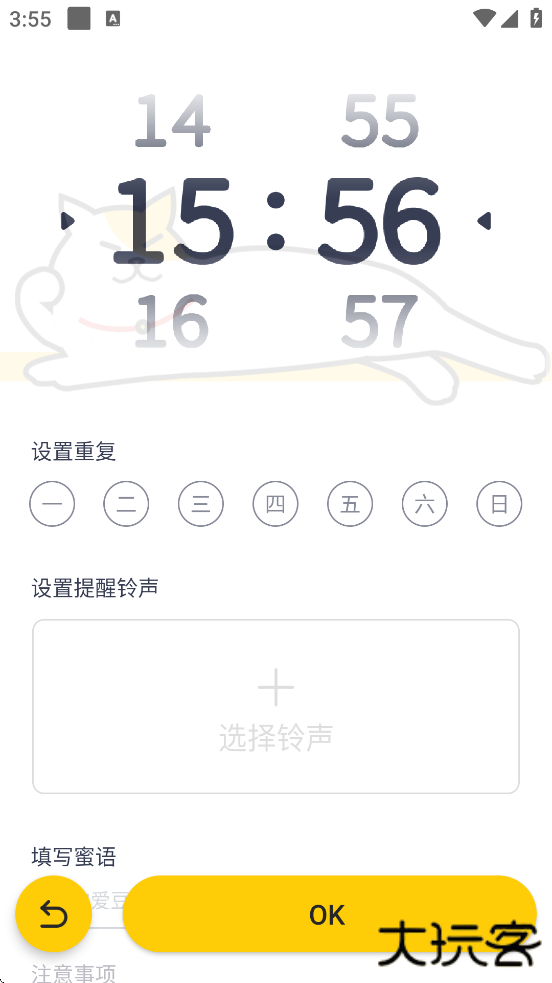 i豆闹钟app安卓版下载安装下载 v1.0.5