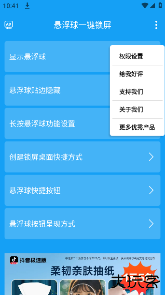 悬浮球一键锁屏软件