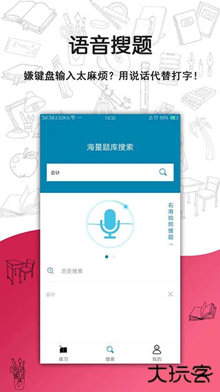 搜题宝职业考试题库下载 v4.7.0