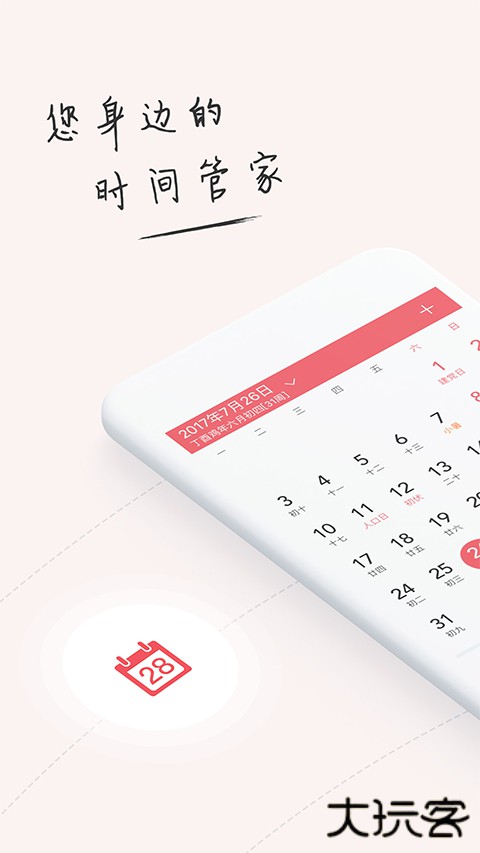 人生日历手机版下载 v6.3.7.0