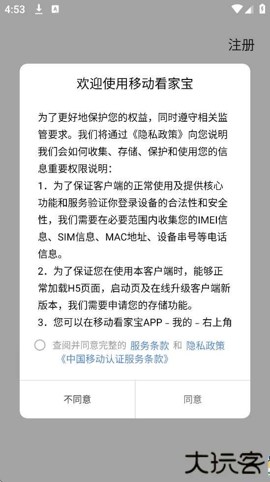 移动看家宝软件最新版本下载安装下载 v2.12.5.1