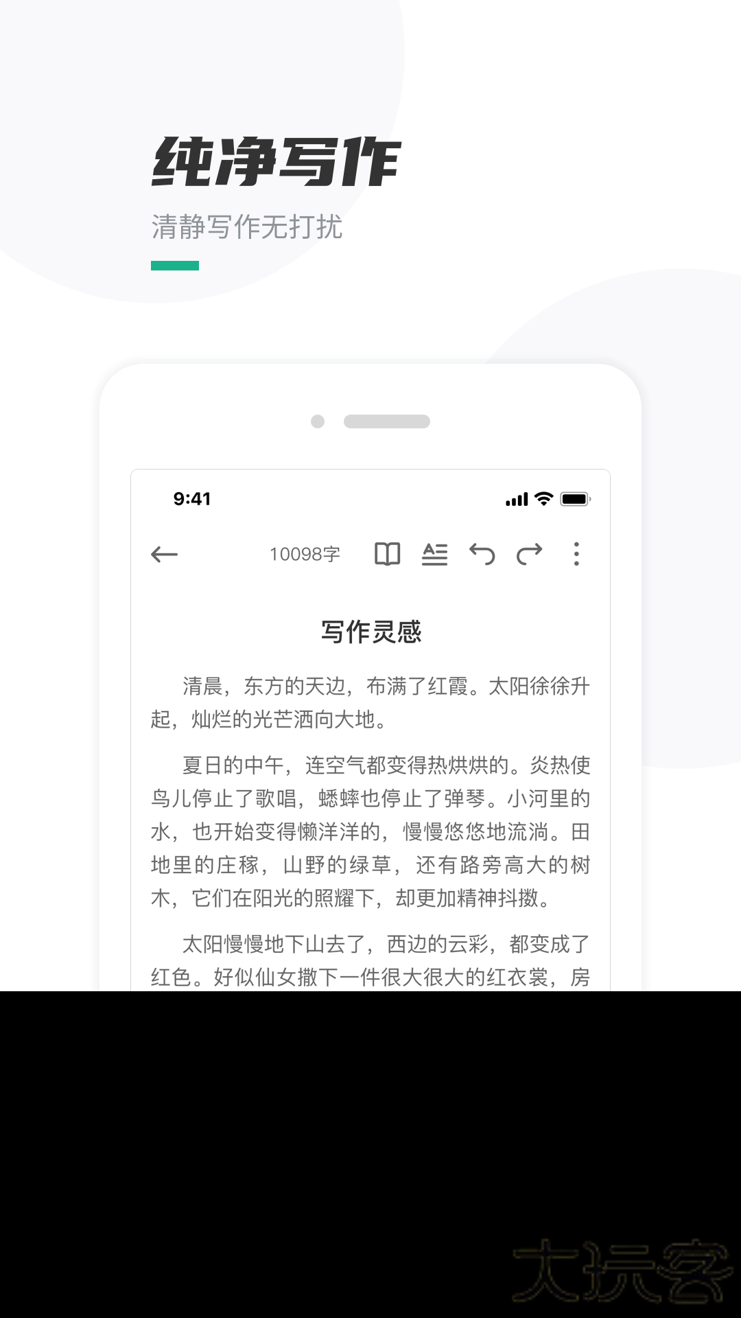 口袋写作app下载 v3.0.5
