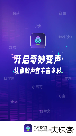 变声器大师免费版