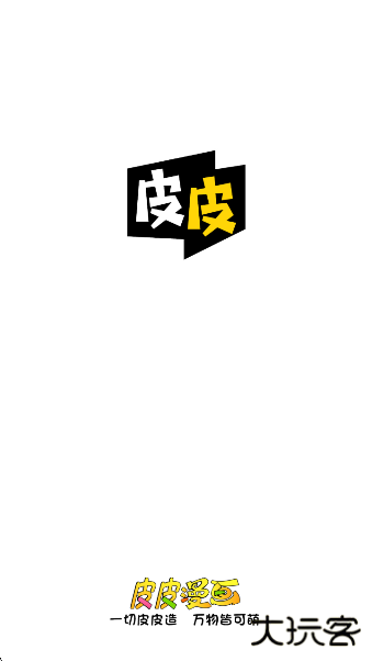 皮皮漫画下载软件下载 v1.2.3