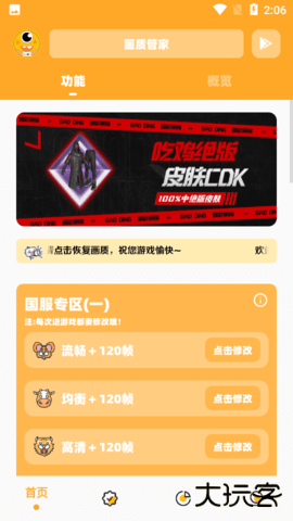 dm123xyz画质助手下载 v3.0.1