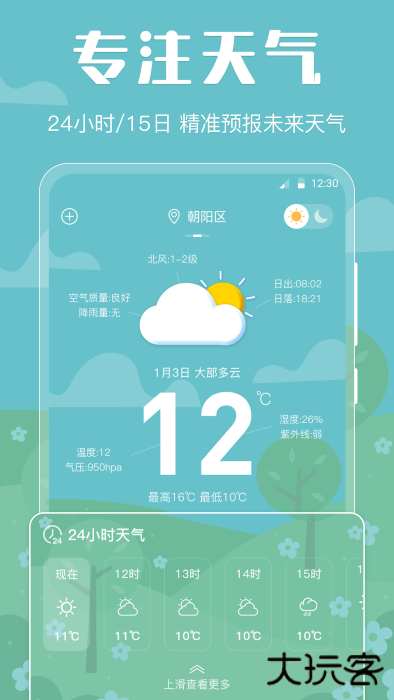 晴天娃娃天气预报下载 v3.00