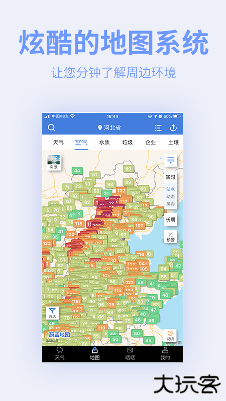蔚蓝地图手机版下载 v7.3.14