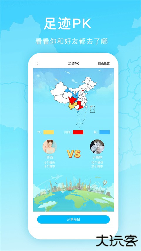 足迹时光机下载安装手机版下载 v2.0.9