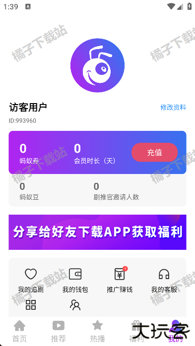 蚂蚁看看短剧官方版