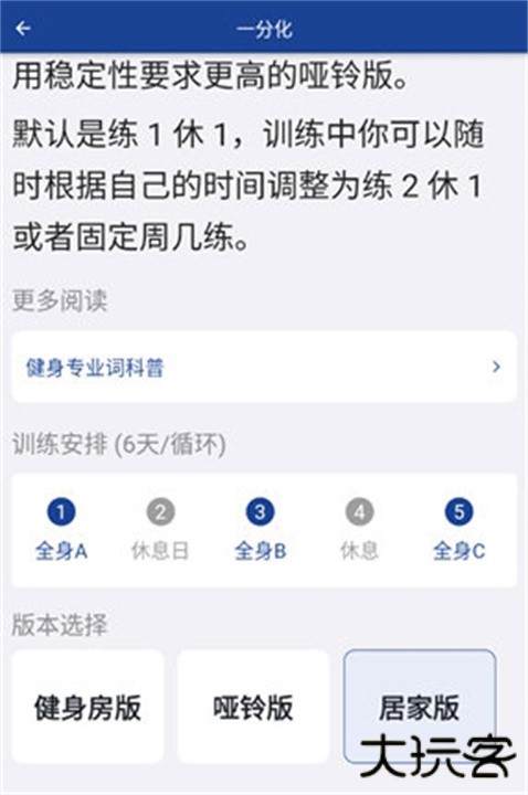 练练健身app