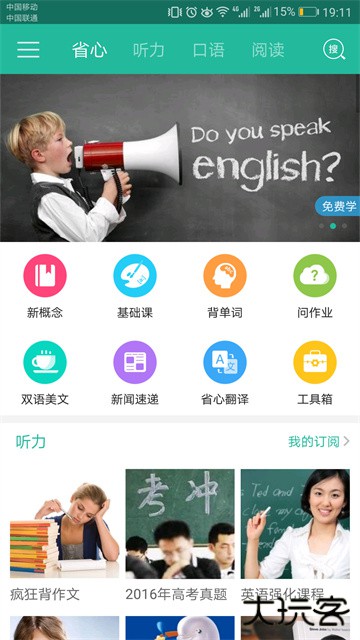 省心英语新概念nce下载 v4.0.8