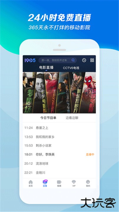 1905电影网下载 v6.8.7