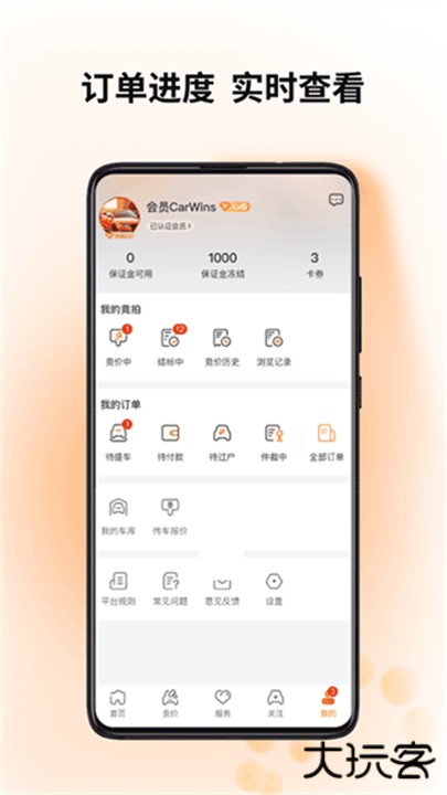 联盟拍二手车下载 v9.2.5