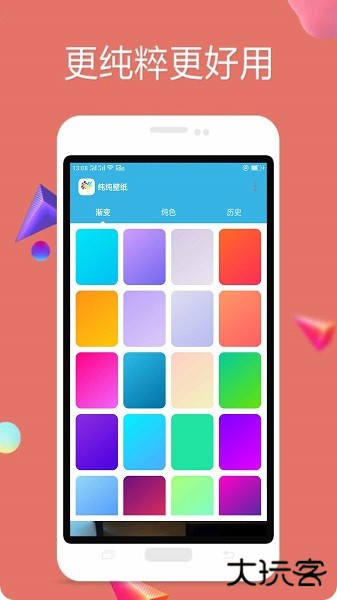 纯色壁纸软件下载 v20.0282