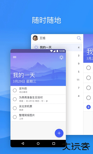 ToDo手机版下载 v2.139.8730.02