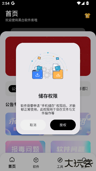 黑白软件库app