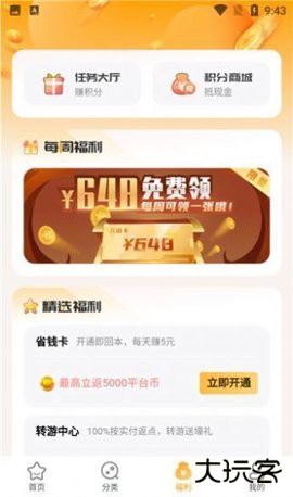 游小福下载 v1.2.8