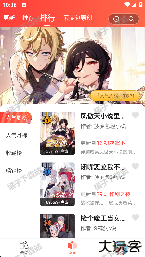 菠萝包漫画app手机版下载