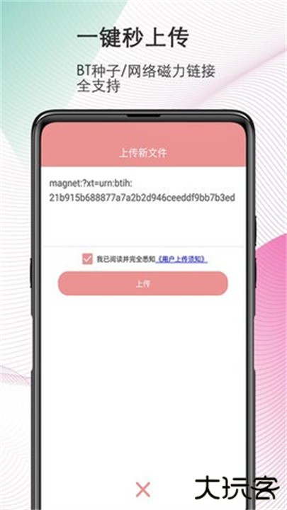 bt磁力搜索器手机版下载 v2.8