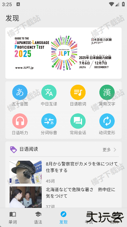 日语学习君app手机版下载 日语学习君app手机版下载