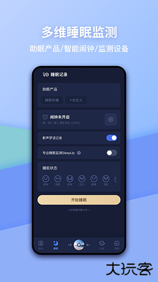 蜗牛睡眠免费版下载 v6.13.8