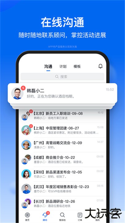 会小二下载 v3.3.1