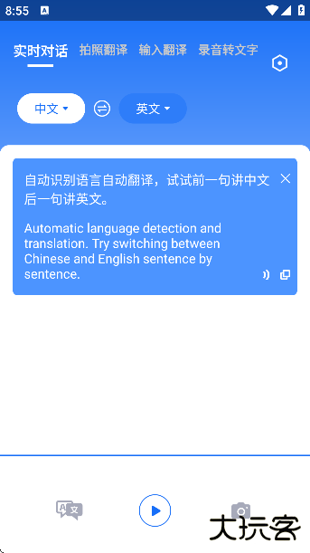 随手翻译软件下载安装安卓版本 随手翻译软件下载安装安卓版本