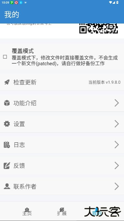 口袋改版工具盒下载 v1.9.8.0