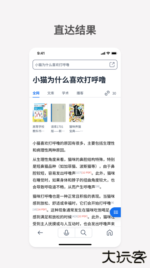 秘塔ai搜索助手下载 v2.2.7
