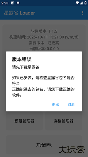 星露谷物语mod添加器