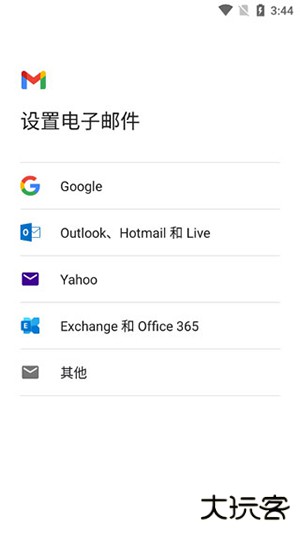 谷歌邮箱中文版