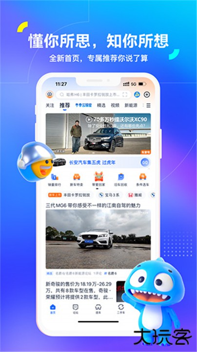 汽车之家app下载 v11.73.0