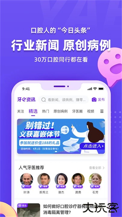 牙e在线下载 v3.8.19