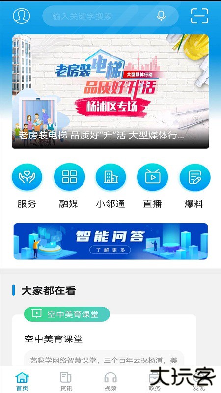 上海杨浦app下载手机版下载 v3.0.1