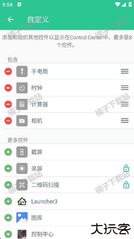 control center安卓版下载
