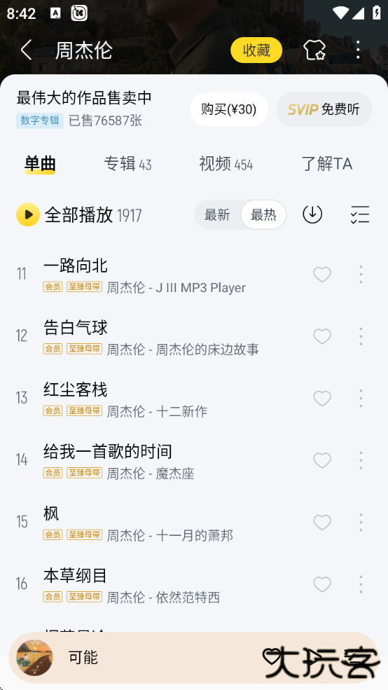 酷我音乐永久免费版app安卓