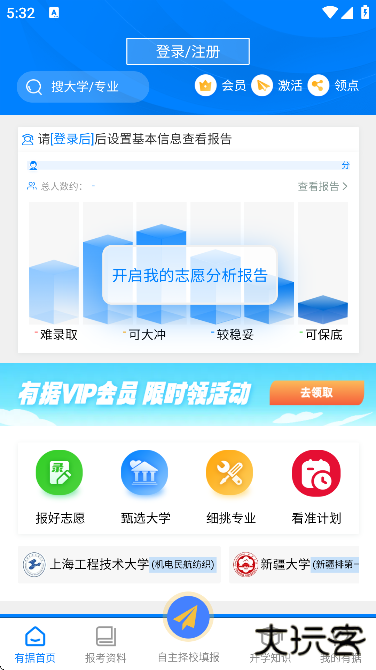 有据升学高考志愿填报软件下载最新版 有据升学高考志愿填报软件下载最新版