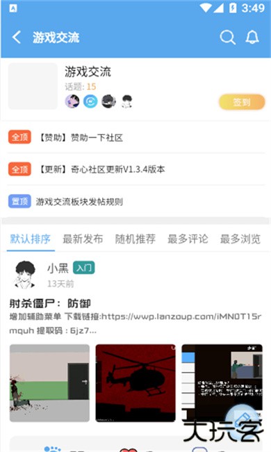 奇心社区下载 v1.5.6