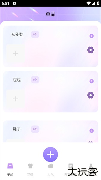 每日穿搭我的衣柜app安卓