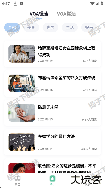 英语六级听力专业版最新版下载