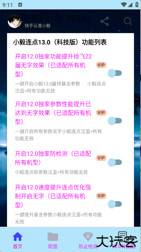 小毅连点科技版下载 v13.0