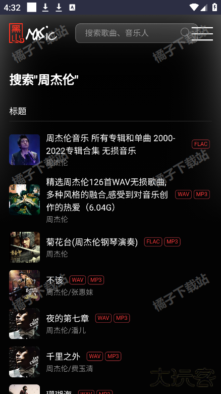 黑山音乐app下载安装手机版 黑山音乐app下载安装手机版