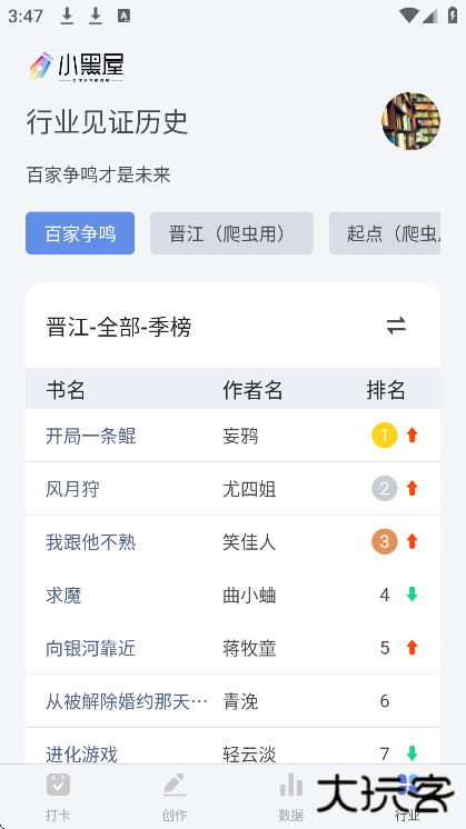 小黑屋云写作手机版下载安卓