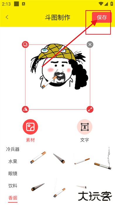 表情包制作工厂安卓版