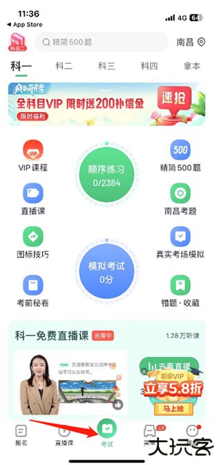 驾校一点通科目一