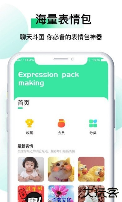 小熊表情制作软件下载 v1.0.7