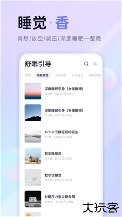 小睡眠app下载 v6.7.5