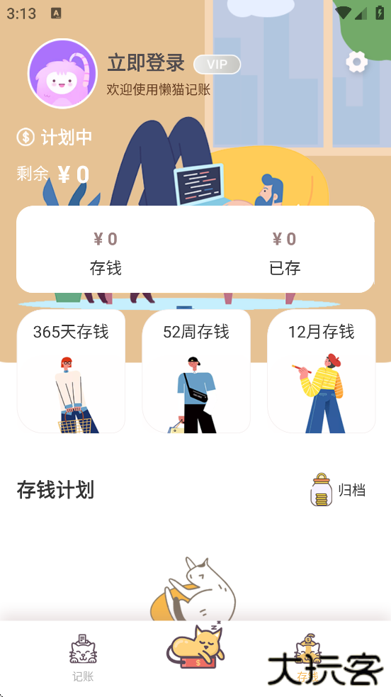 懒猫记账软件下载安装手机版下载 v5.6.1
