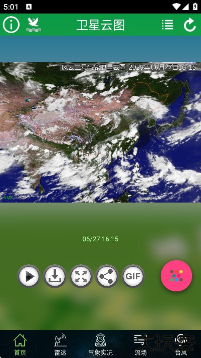 卫星云图下载安装手机版
