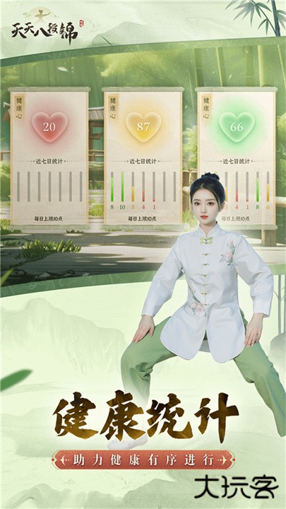 天天八段锦下载 v2.4.0.0